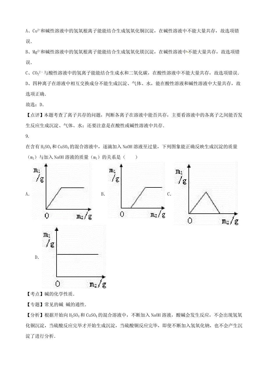 湖北省荆州市2020年中考化学真题试题（含解析）_第5页