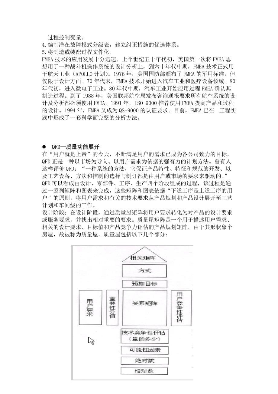 《精编》质量工程学四个重要方法_第5页