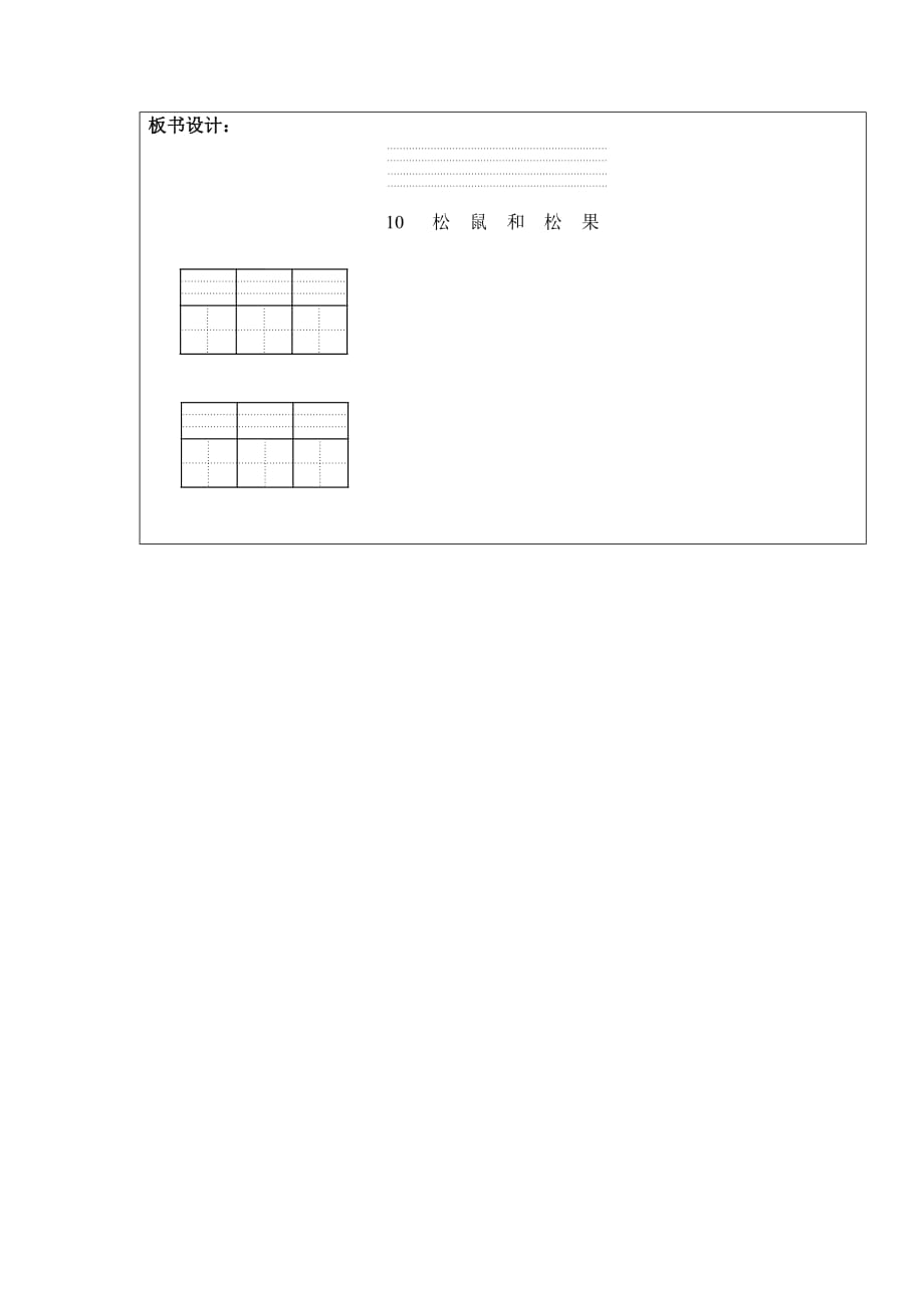 人教版小学语文一年级下册10教案- 精品_第4页