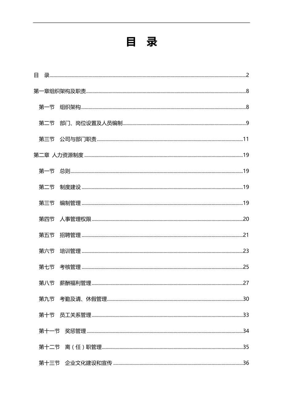 2020（管理制度）百货公司管理制度_第2页