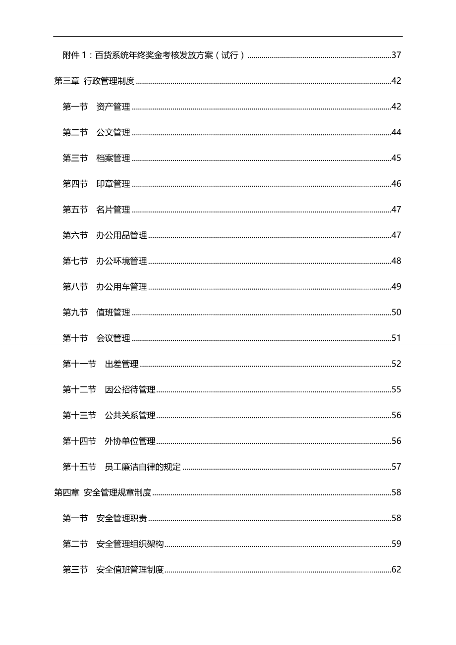 2020（管理制度）百货公司管理制度_第3页