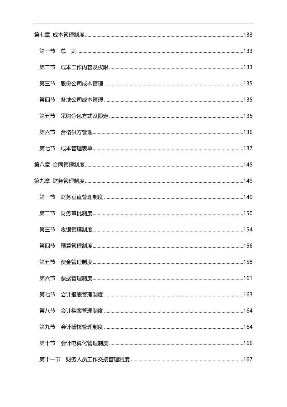 2020（管理制度）百货公司管理制度_第5页