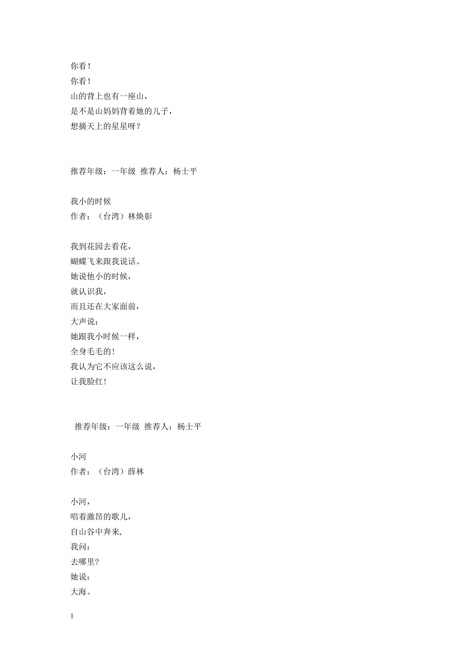 适合一年级的儿童诗讲义资料_第2页