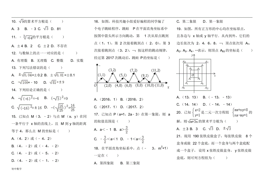 七年级下册数学选择题精选 精选_第2页