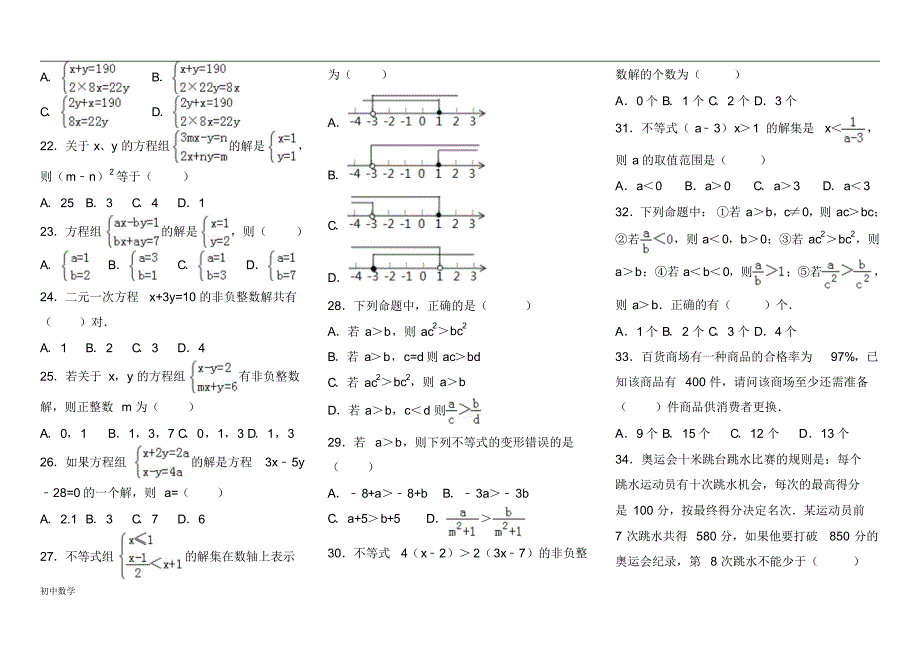 七年级下册数学选择题精选 精选_第3页