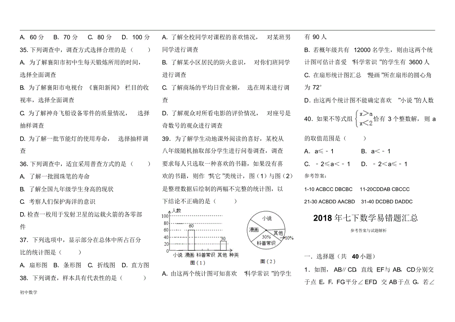 七年级下册数学选择题精选 精选_第4页