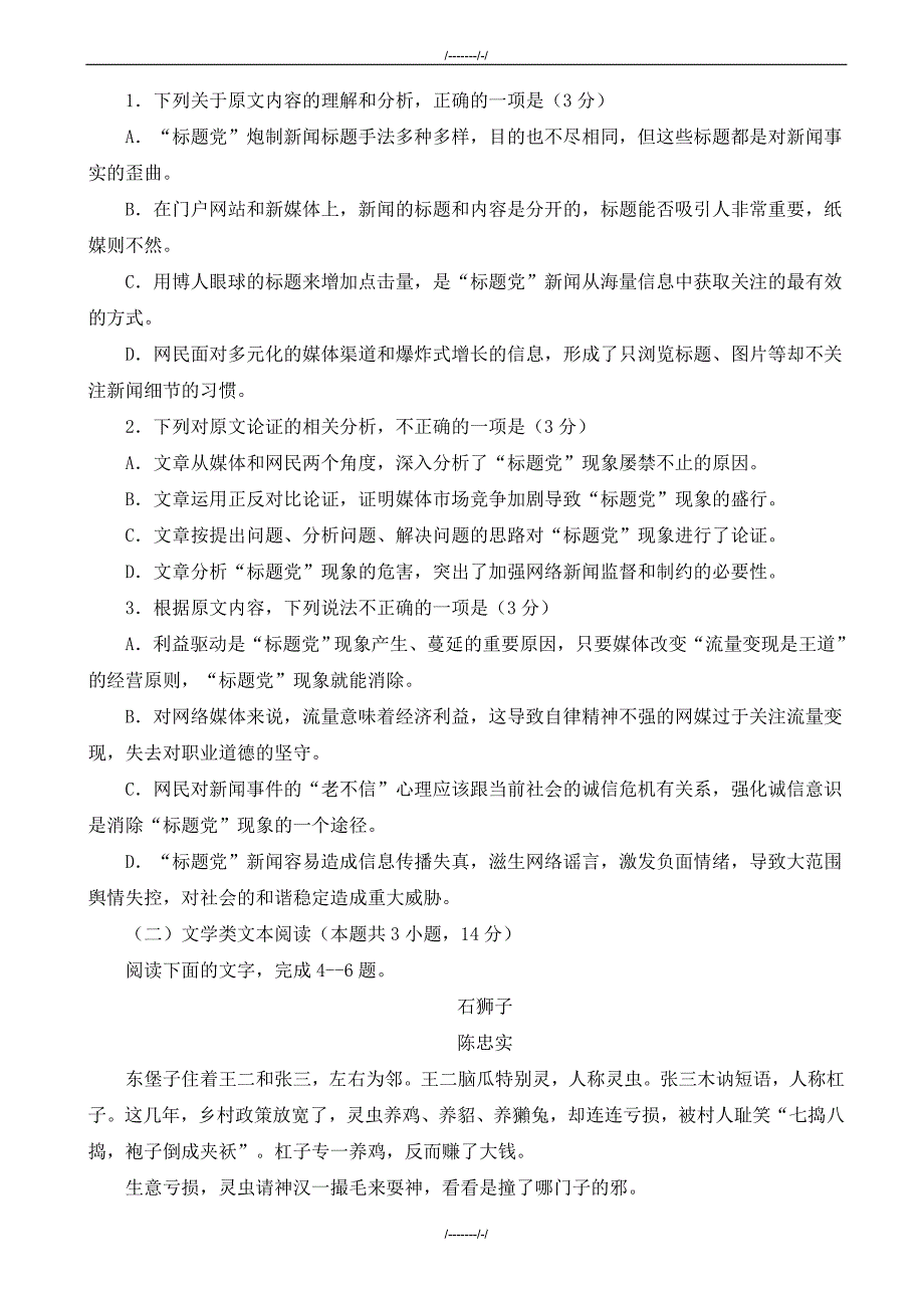 2020届河南省高三4月普通高中毕业班高考适应性考试语文试卷（加精）_第2页