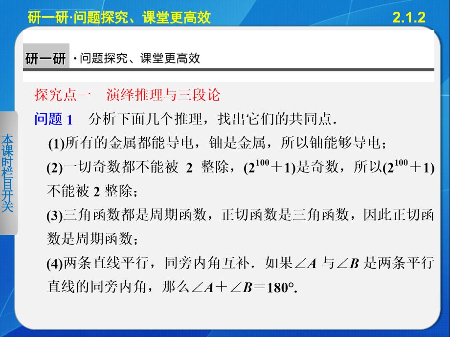 2013-2014学年 高中数学人教B版选修2-2精要课件 演绎推理_第3页