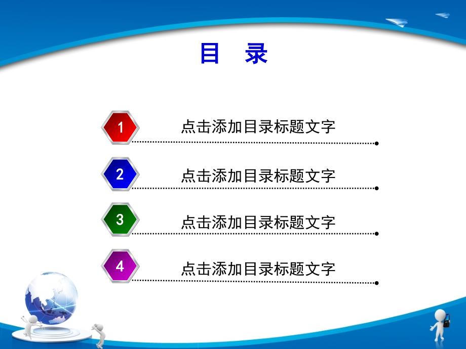 商务PPT模板 企业文化公司团队PPT模板 精品_第2页