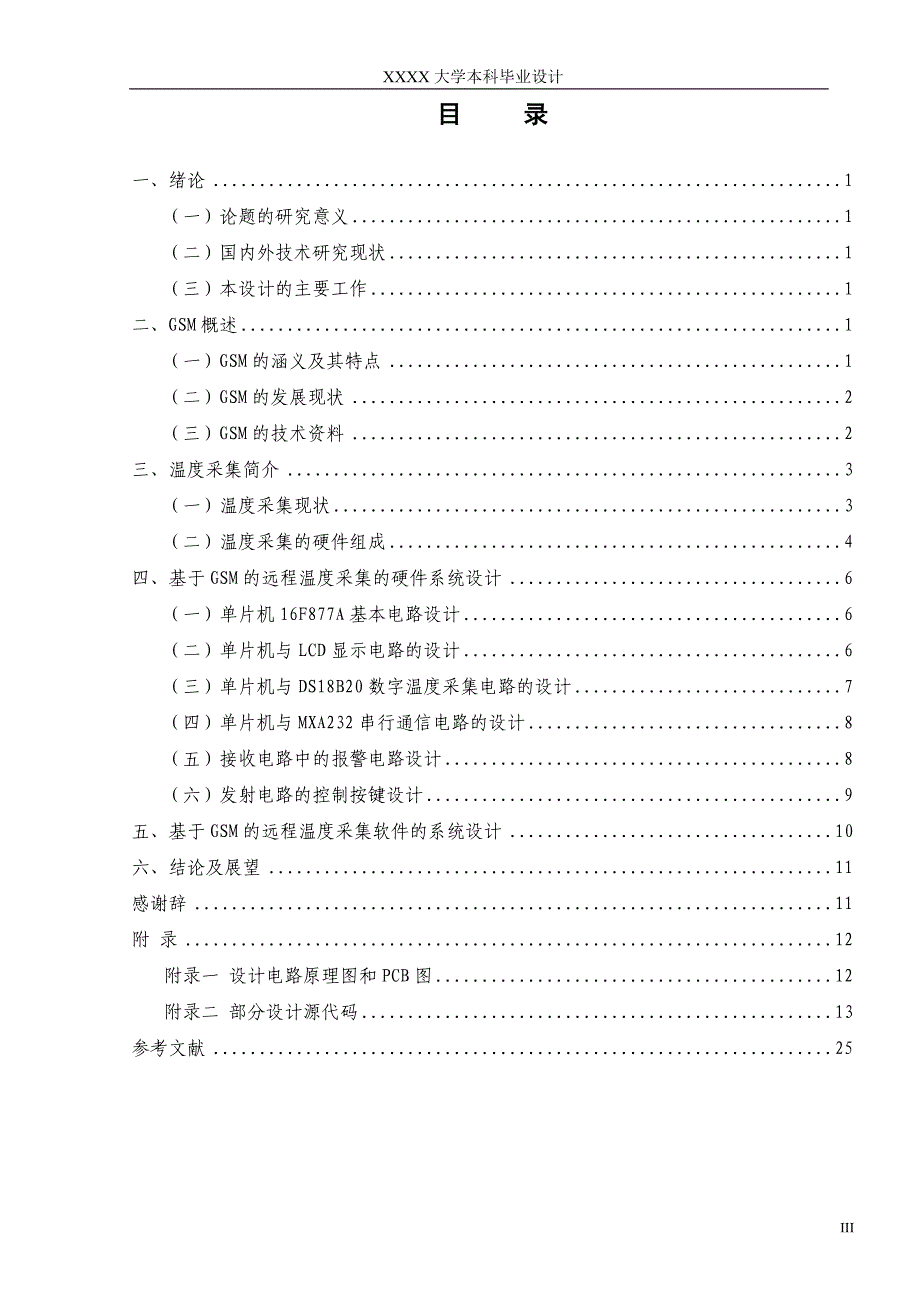 毕业论文-基于GSM的远程报警系统的设计.doc_第4页