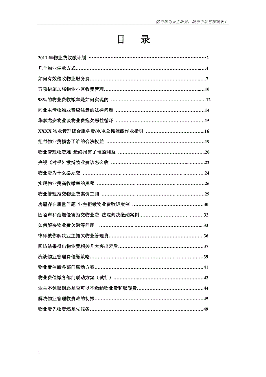 物业费催缴办法资料教程_第1页