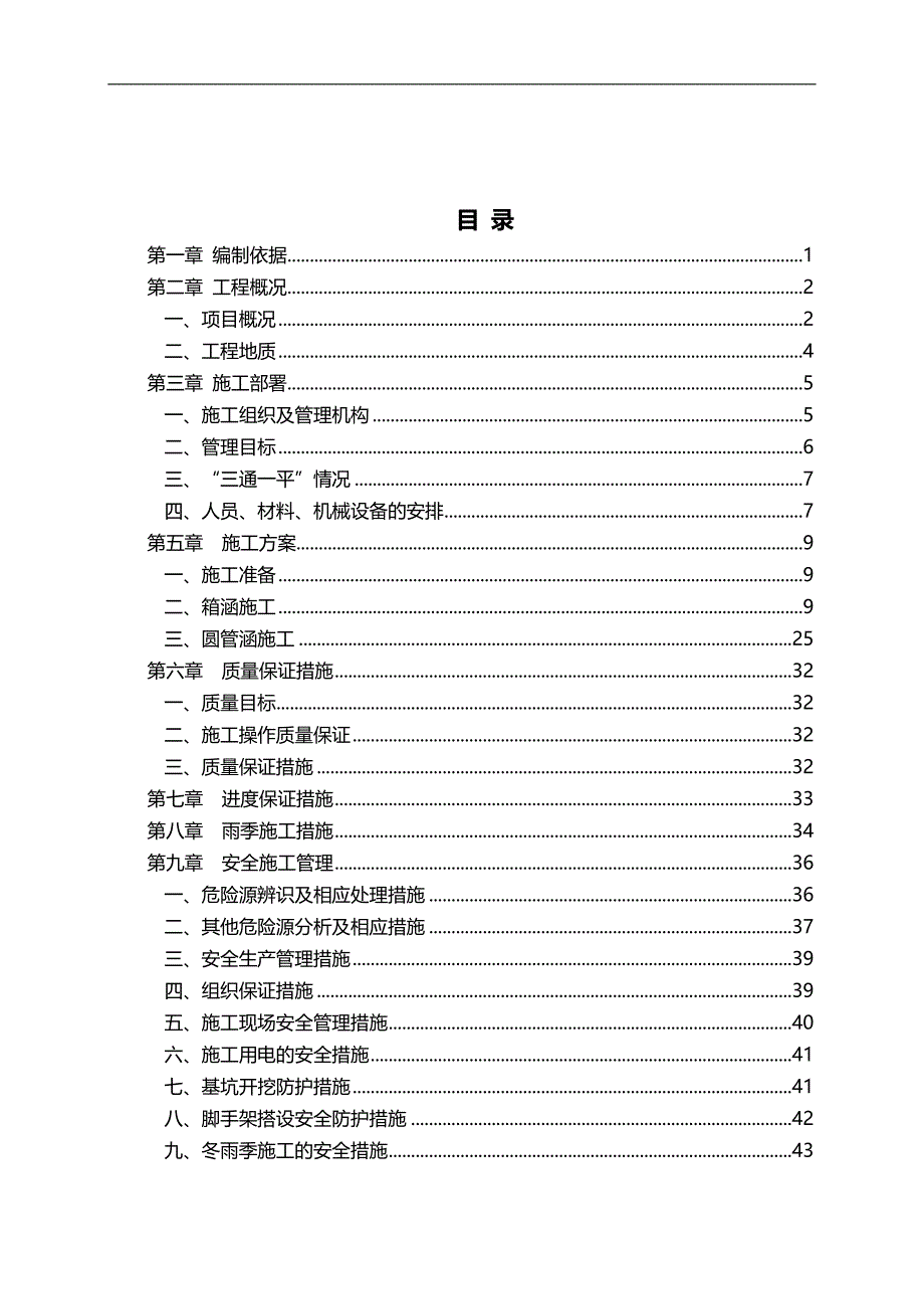 2020（建筑工程管理）涵洞施工专项方案_第1页