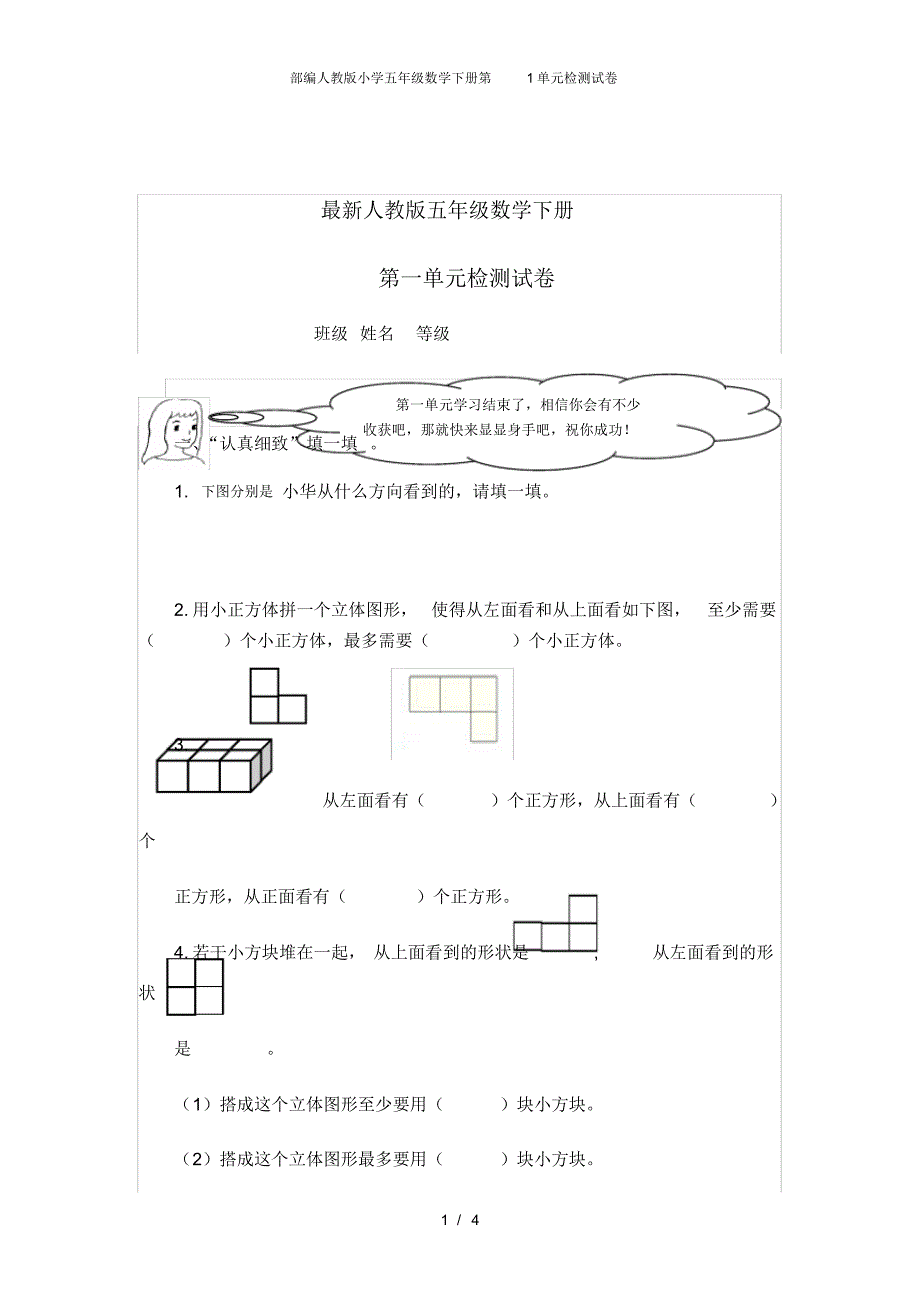 部编人教版小学五年级数学下册第1单元检测试卷 .pdf_第1页