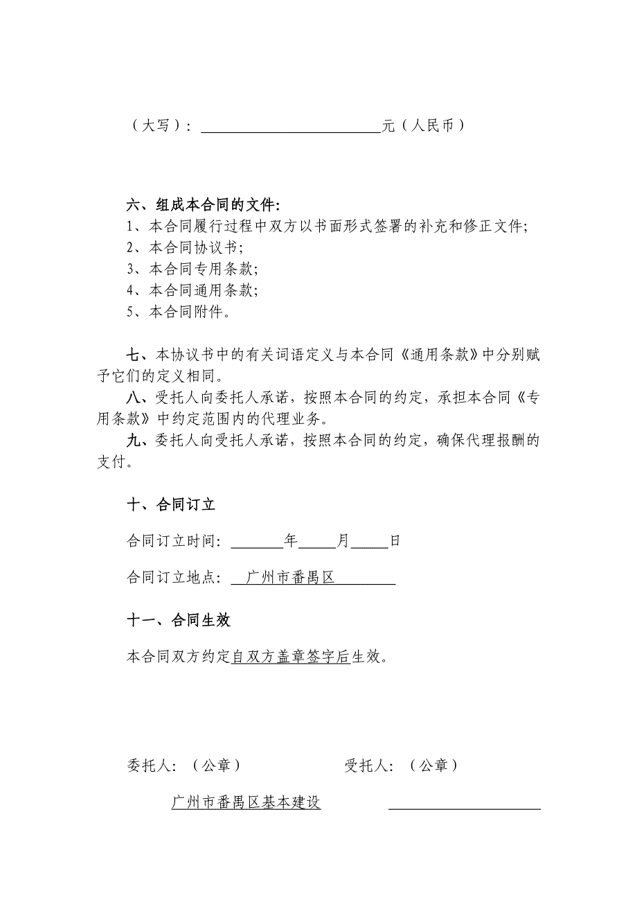 《精编》建设工程项目招标投标文件_第3页