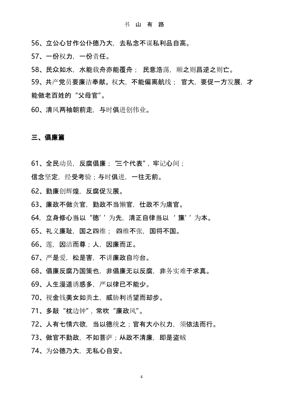 党风廉政建设格言警句大全（5.28）.pptx_第4页