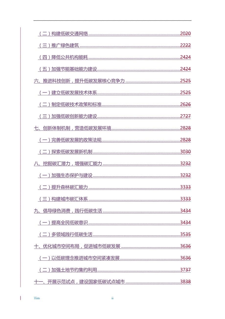 2020（发展战略）深圳市低碳发展中长期规划_第5页