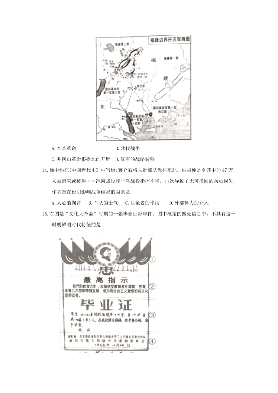 河北省2020年中考历史真题试题（含答案）_第2页