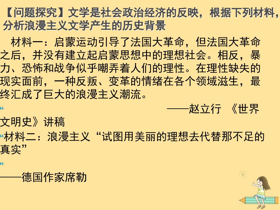 2018年高中历史 第三单元 从人文精神之源到科学理性时代 第17课 诗歌、小说与戏剧课件5 岳麓版必修3_第3页