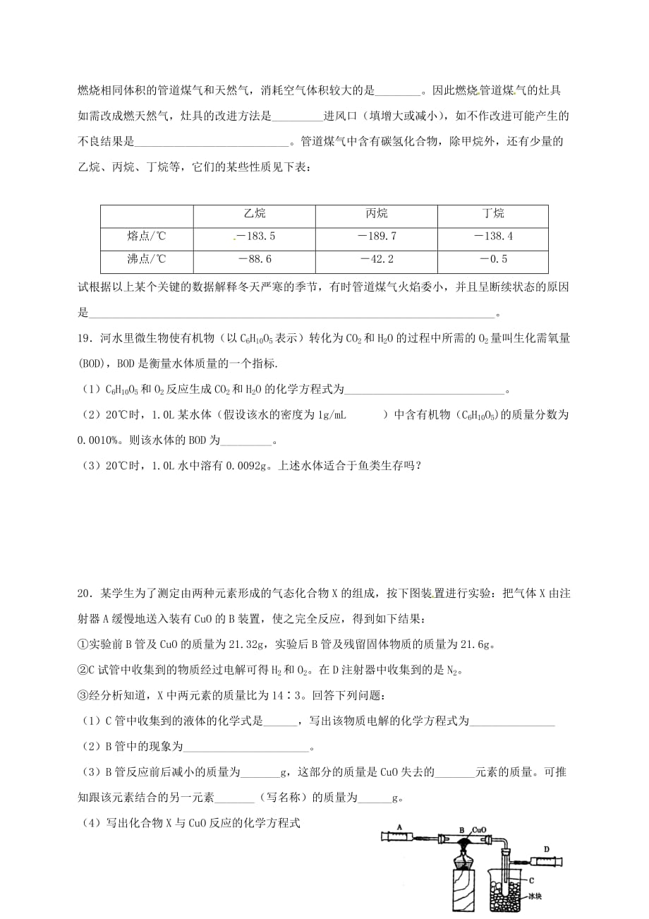 湖南省长沙市麓山2020年中考化学辅导跟踪练习试题（五）（无答案）_第4页