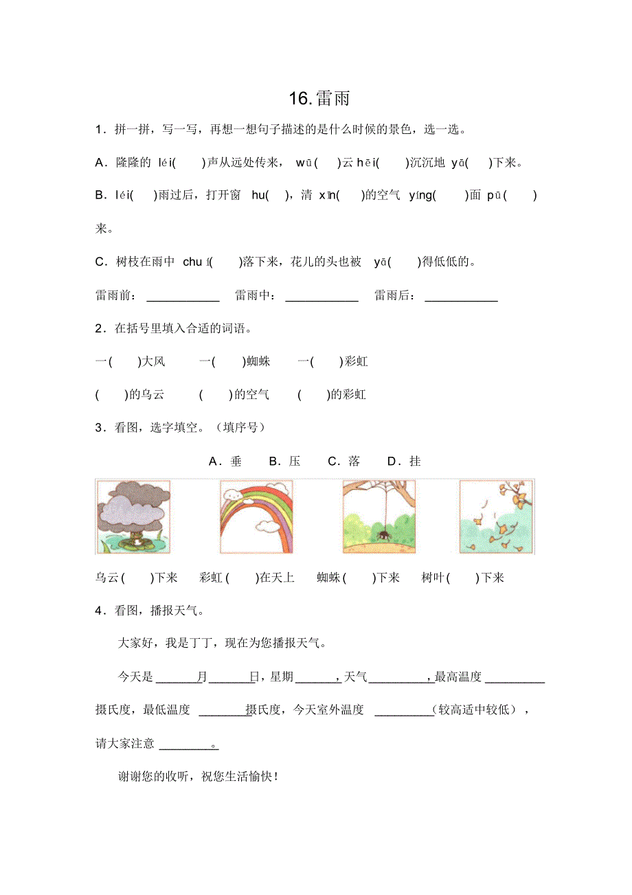 部编版二年级下册语文16.雷雨一课一练(含答案) 精品_第1页