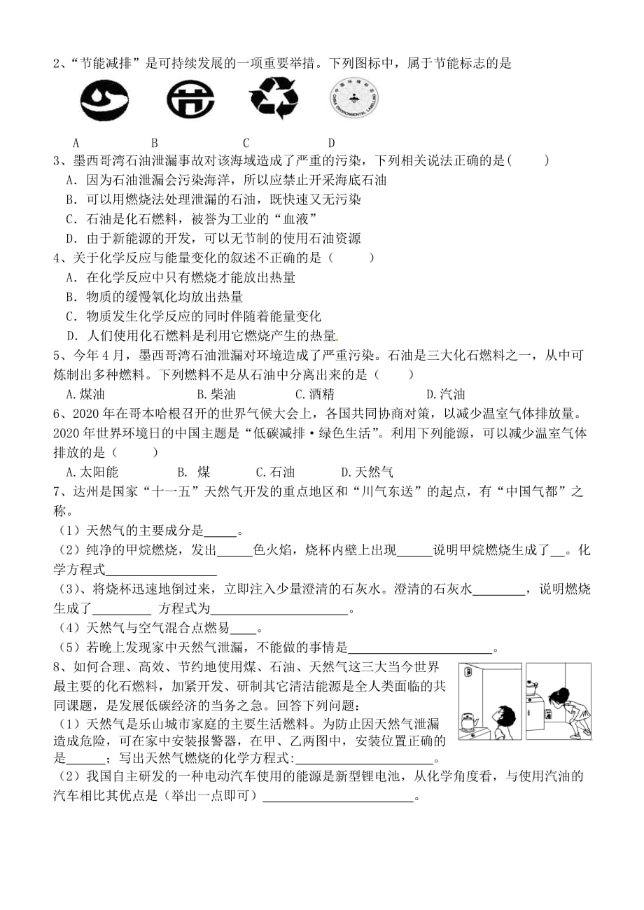 河北省石家庄创新国际学校九年级化学上册 7.2 燃料的合理利用和开发学案（无答案）（新版）新人教版_第3页