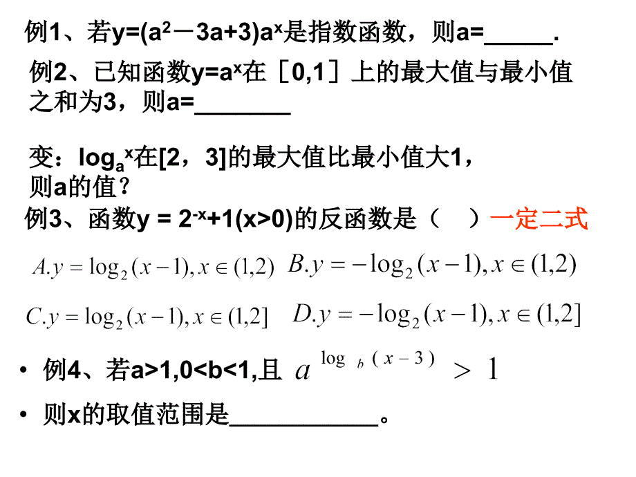 高考数学第十四讲 指数函数与对数函数(一)(二)_第3页
