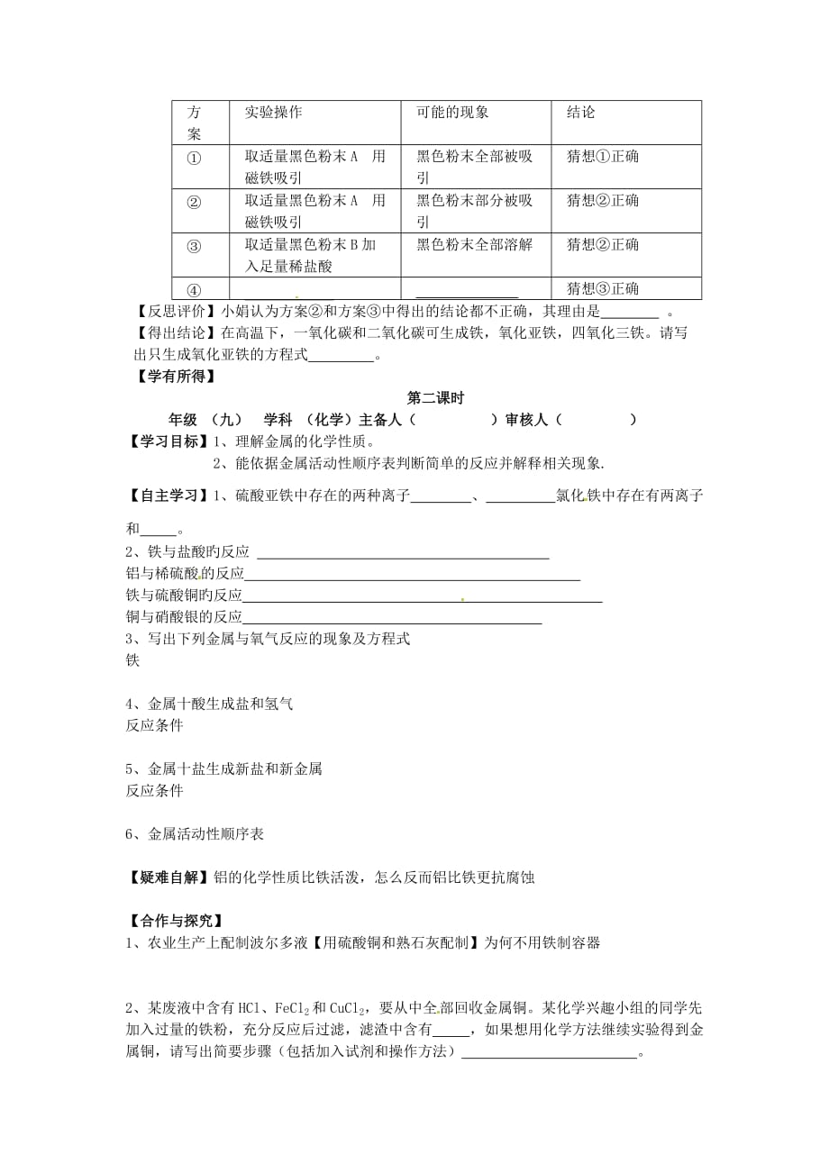 湖南省株洲市天元区马家河中学九年级化学总复习《金属的物理性质和化学性质》学案（无答案） 新人教版_第3页