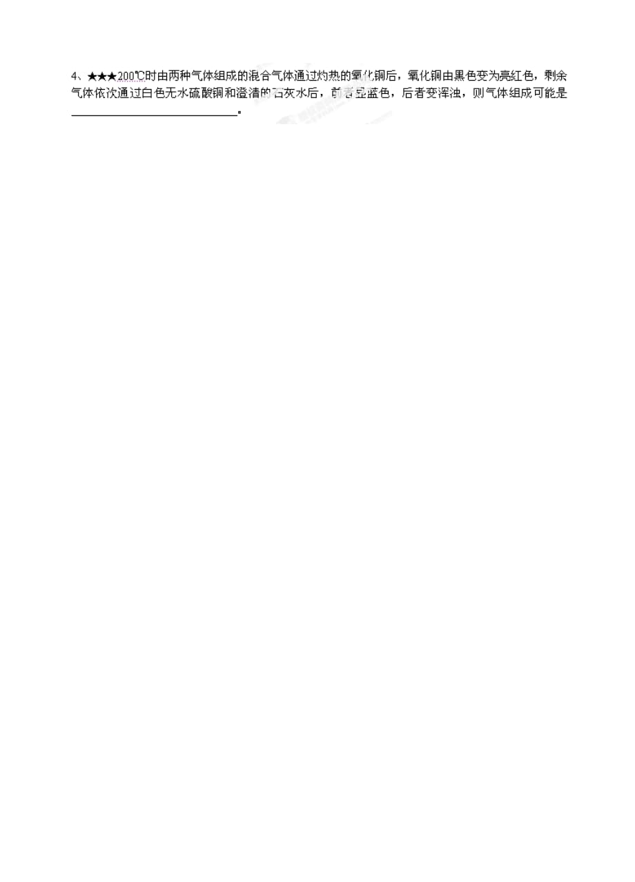 湖南省城金海双语实验学校2020届中考化学专题复习 物质的检验鉴别（无答案） 新人教版_第3页