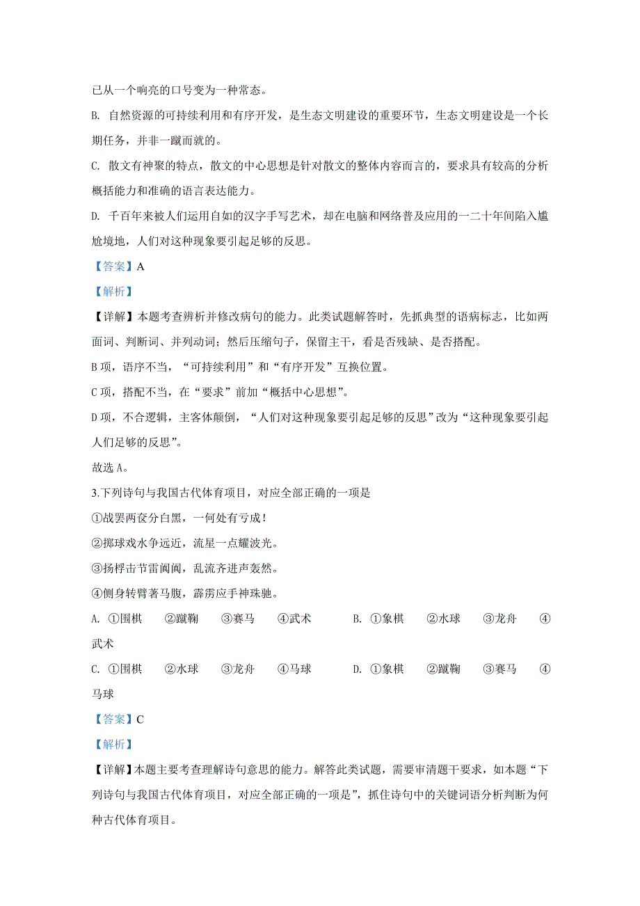 2020届天津名校高考模拟金典卷&amp#183;语文卷（五）（含答案）.doc_第2页