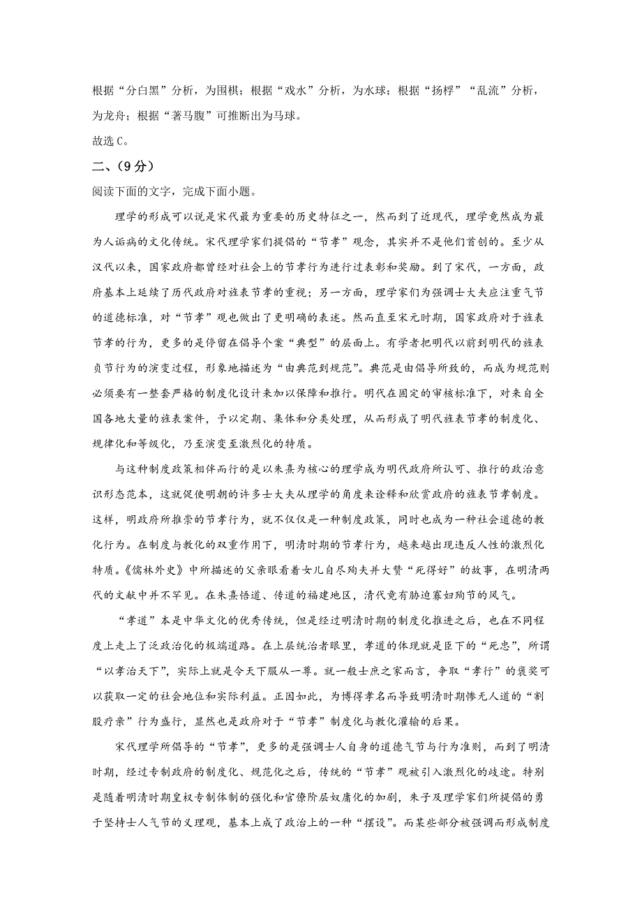 2020届天津名校高考模拟金典卷&amp#183;语文卷（五）（含答案）.doc_第3页