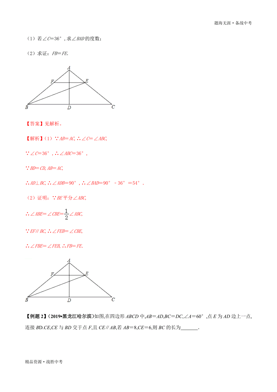 2020年中考数学必考高分考点：等腰、等边三角形问题（教师版）_第3页