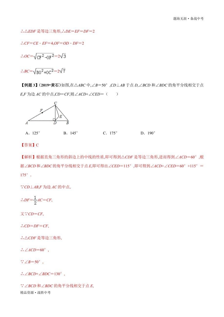 2020年中考数学必考高分考点：等腰、等边三角形问题（教师版）_第5页