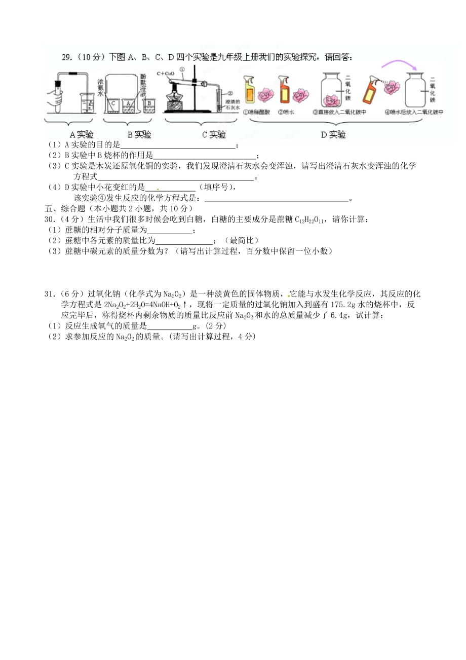 湖南省茶陵县2020届九年级化学第三次月考试题（无答案）_第4页