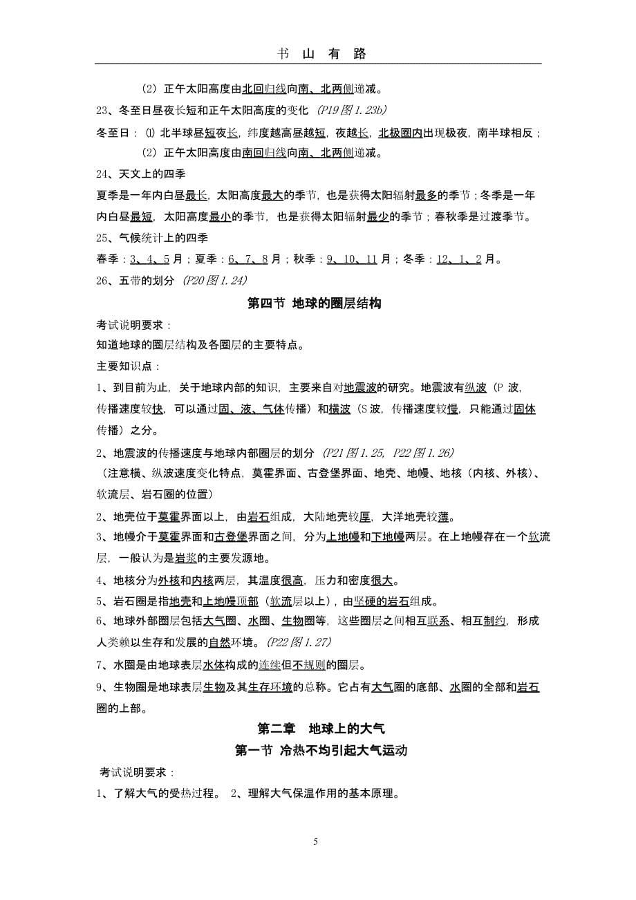 高中地理学业水平测试(会考)重点知识复习提纲（5.28）.pptx_第5页