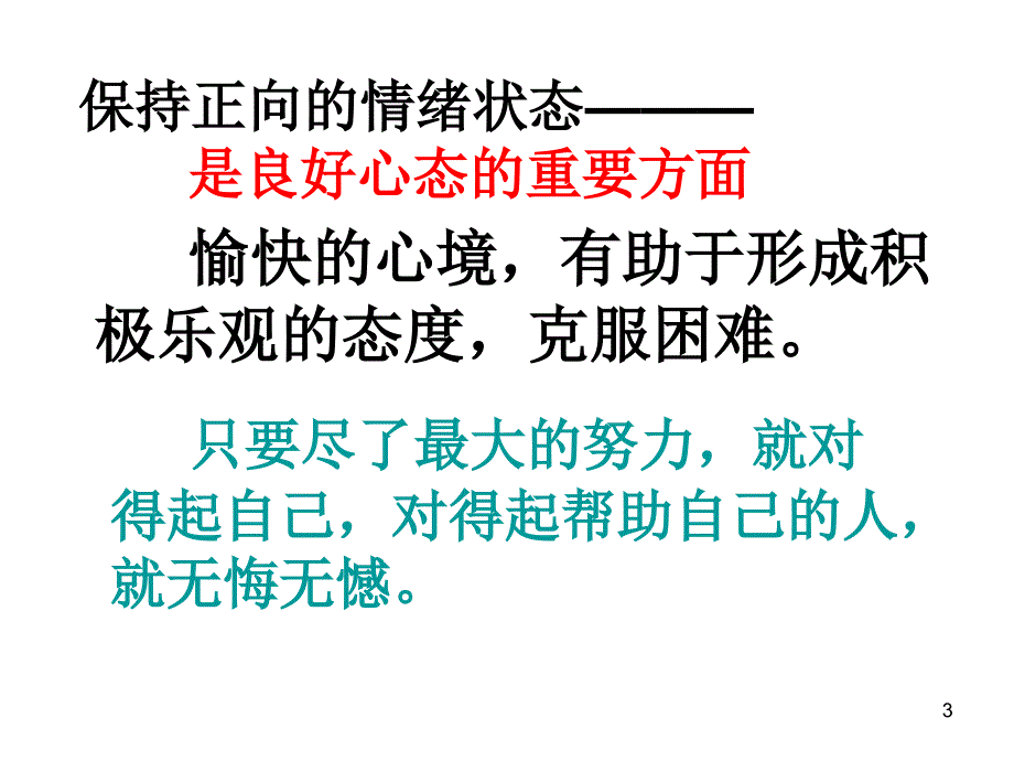 如何达到考试最佳状态PPT精选课件_第3页