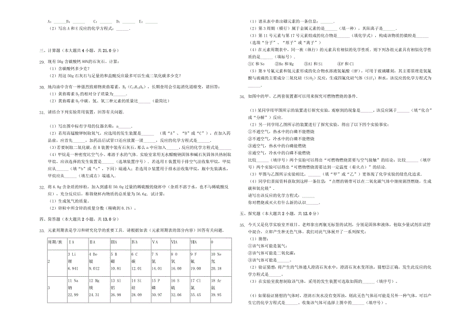 贵州省黔南州罗甸县2020学年九年级化学上学期期末试卷（含解析）_第3页