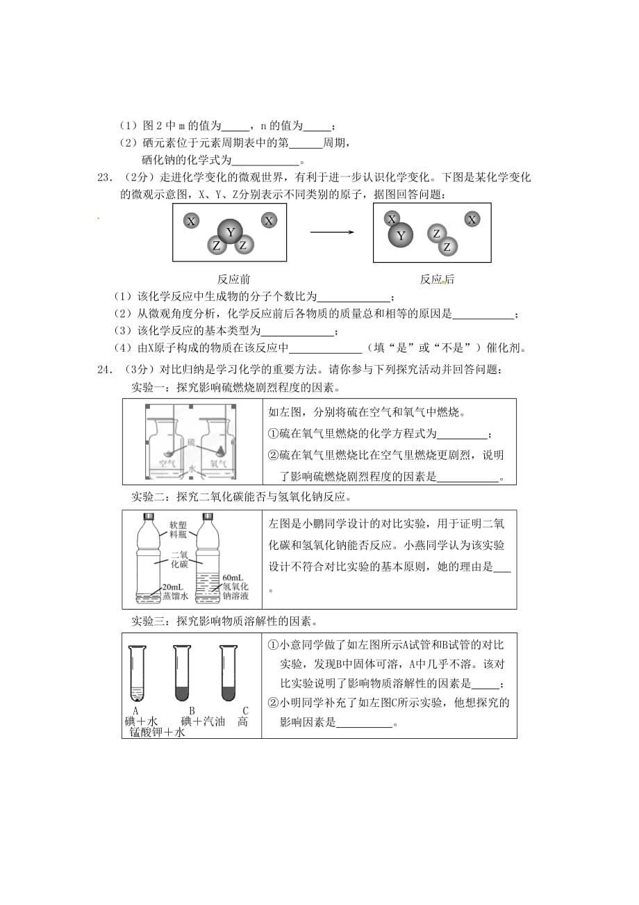 湖北省武汉经济技术开发区第四中学2020届初中化学毕业生学业考试试题（无答案）_第4页