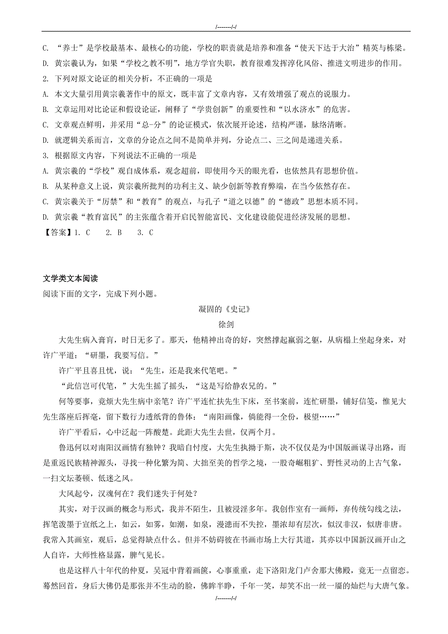 2020届湖北省高三语文上学期1月份模拟调研考试试题（加精）_第2页