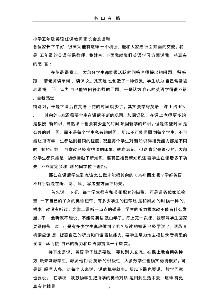 小学英语教师家长会发言稿（5.28）.pptx_第2页