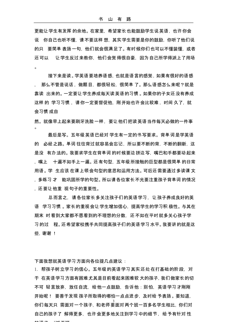 小学英语教师家长会发言稿（5.28）.pptx_第3页