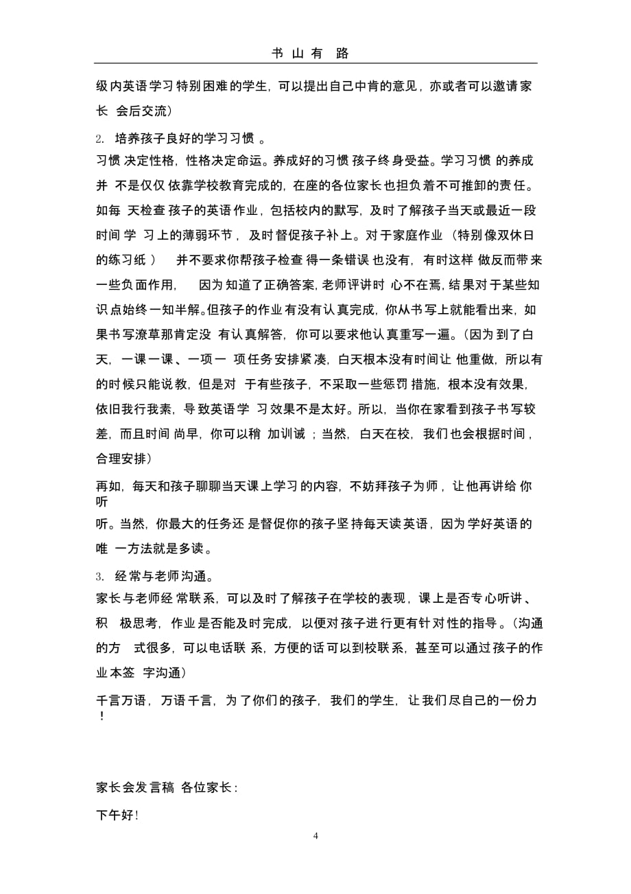 小学英语教师家长会发言稿（5.28）.pptx_第4页