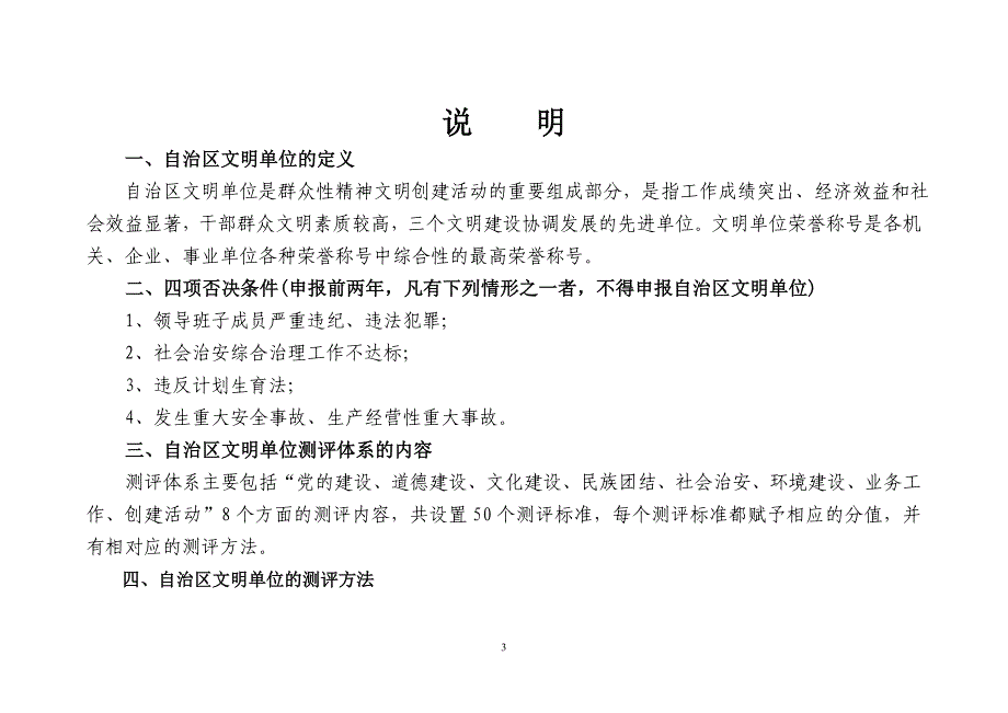 【最新】自治区最新精神文明测评体系自2016年1月1日起执行.doc_第3页