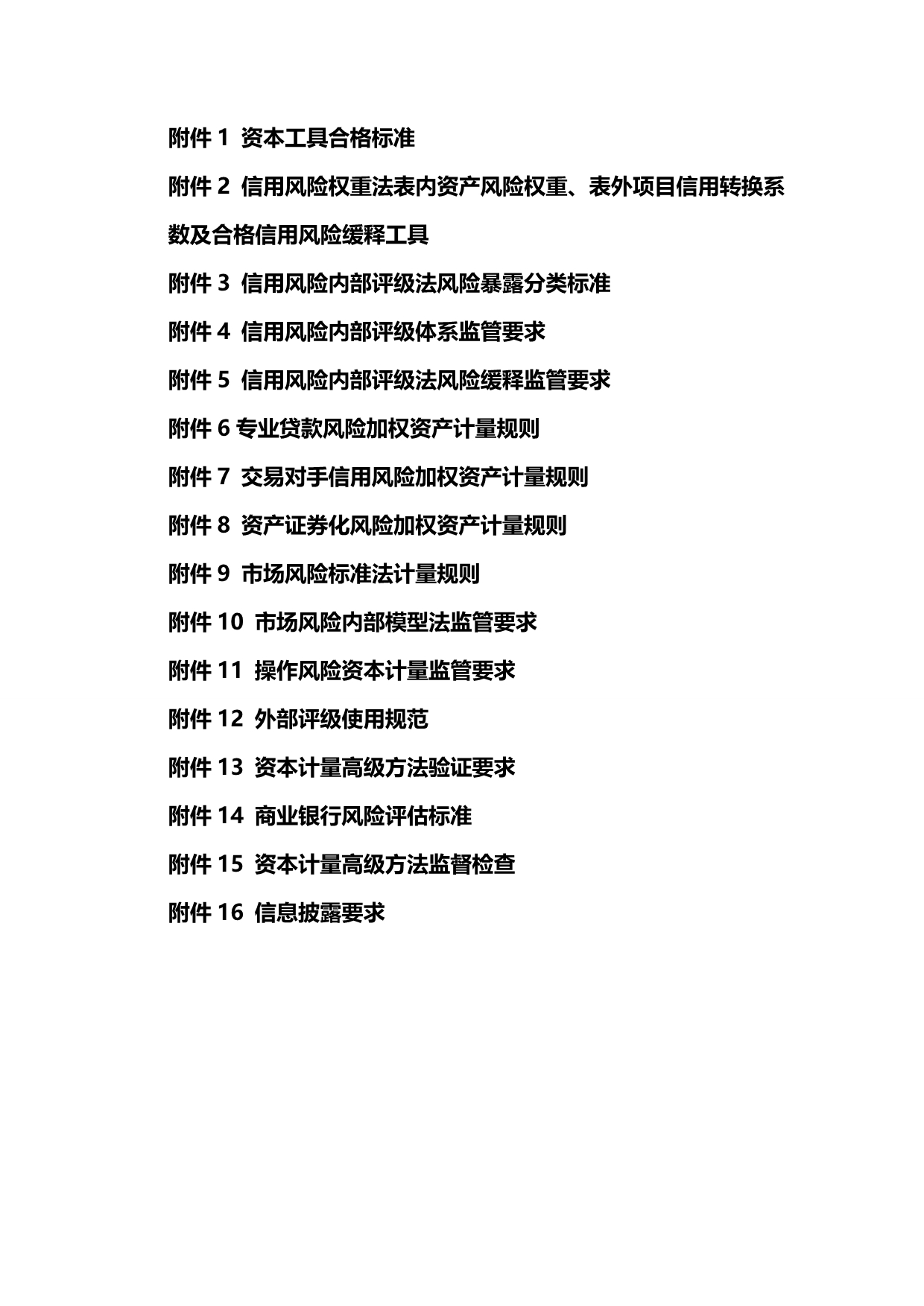 2020（管理制度）(最新)商业银行资本管理办法(征求意见稿)_第4页