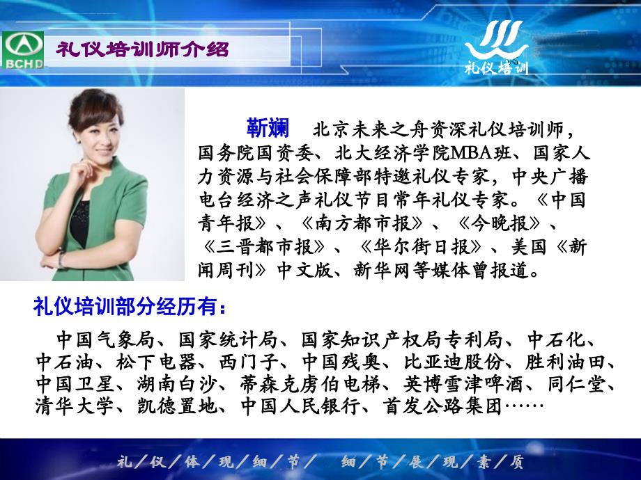 高速收费人员服务礼仪培训靳斓 高速收费窗口服务礼仪资料_第1页