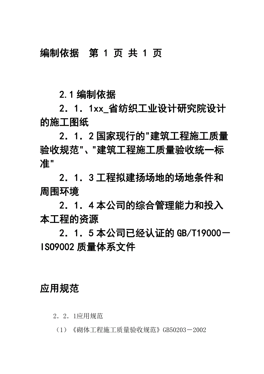 《精编》机车厂车间施工组织设计方案_第1页