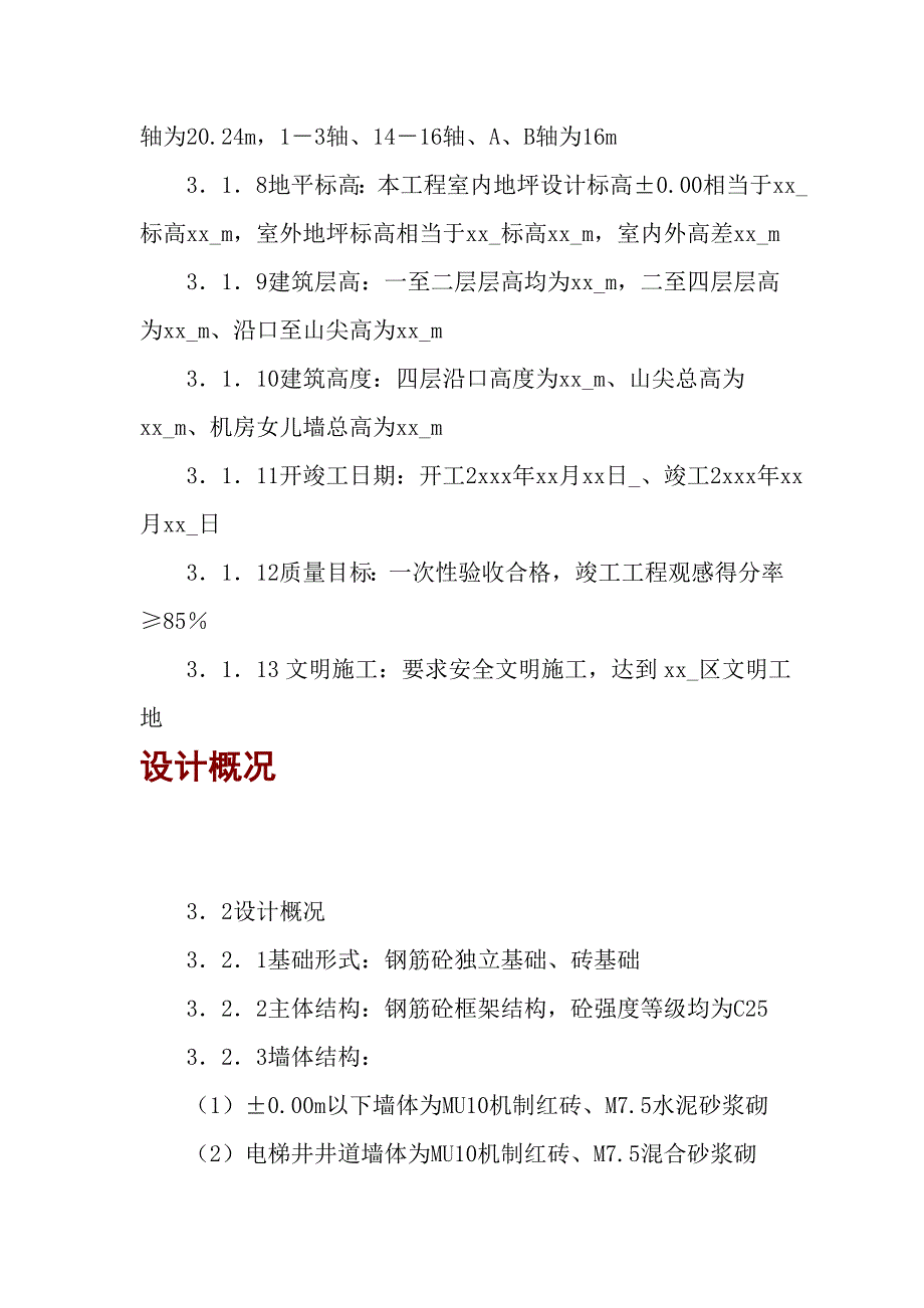 《精编》机车厂车间施工组织设计方案_第3页