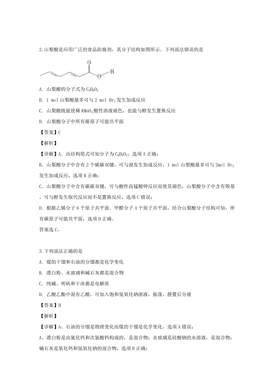 安徽省”皖南八校“2020届高三化学上学期摸底考试试题（含解析）.doc_第2页