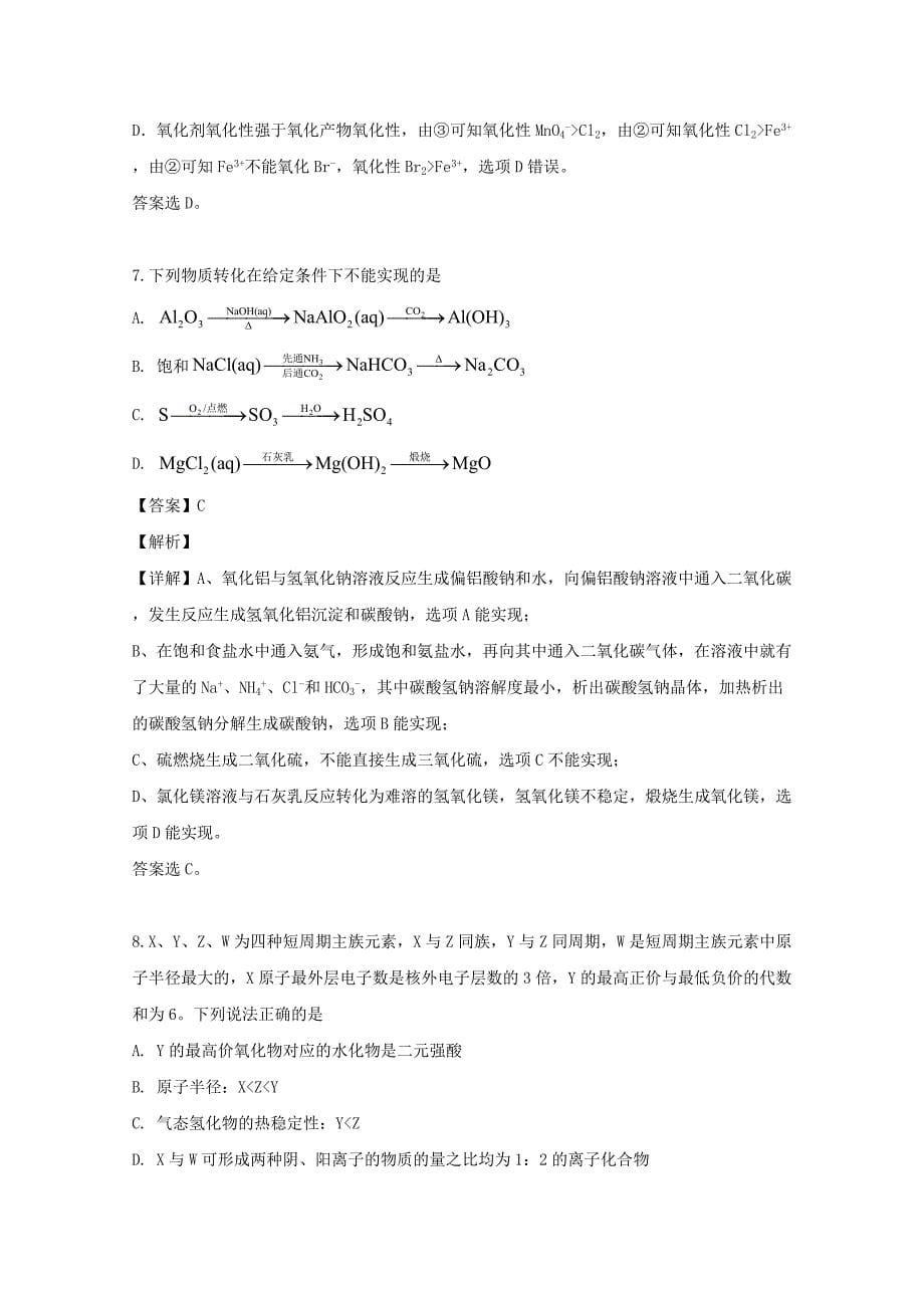 安徽省”皖南八校“2020届高三化学上学期摸底考试试题（含解析）.doc_第5页