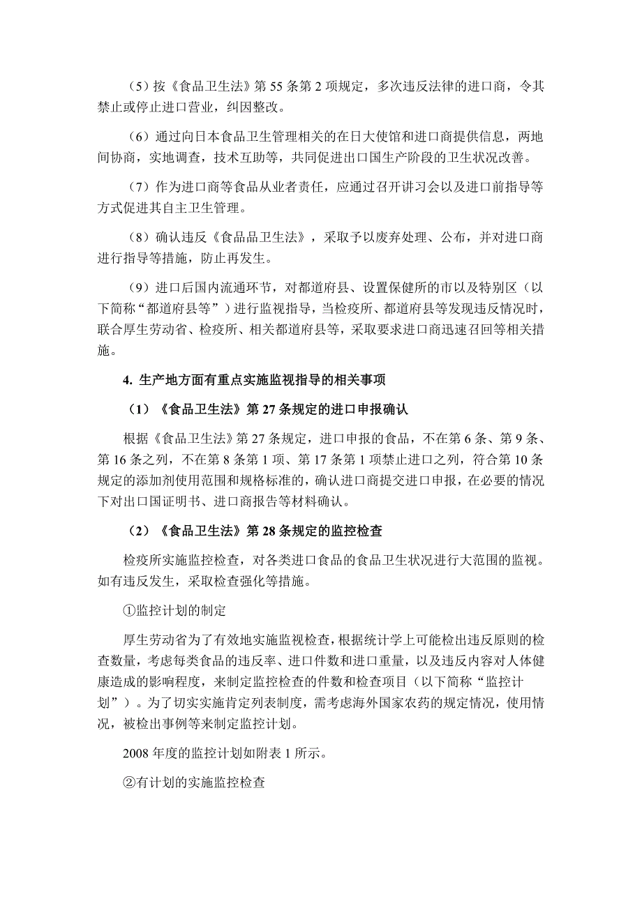 《精编》年度进口食品监视指导策划书_第3页