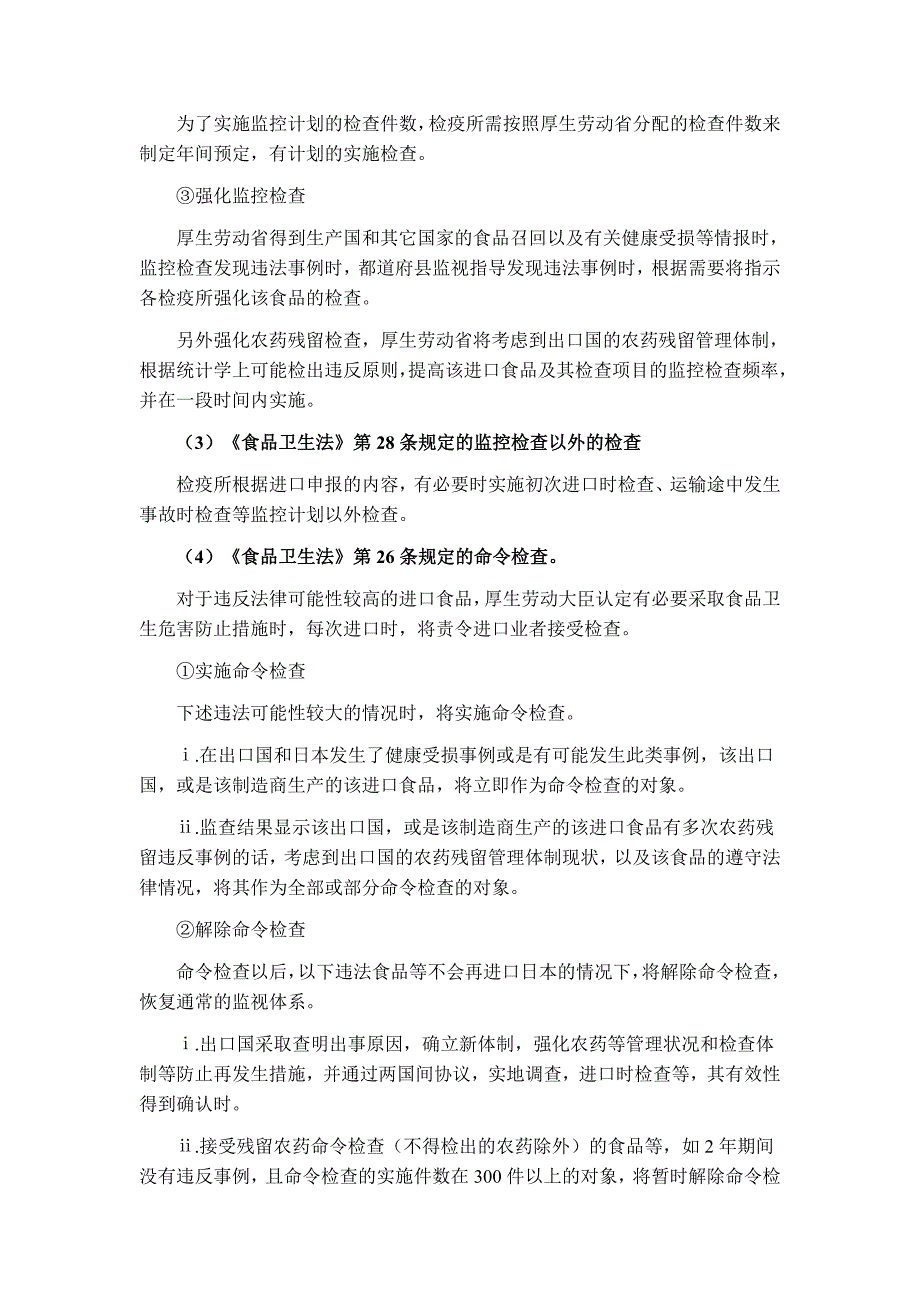 《精编》年度进口食品监视指导策划书_第4页